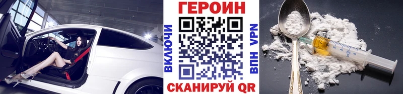 Героин хмурый  Купить закладки  Гусь-Хрустальный 